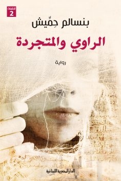 eBook: The narrator and the stripper