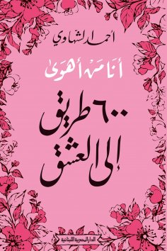 eBook: I am the one I love