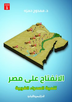 eBook: Opening up to Egypt and developing Western Sahara