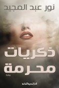 eBook: Forbidden memories