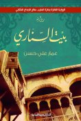 eBook: Sinnari House