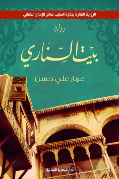 eBook: Sinnari House
