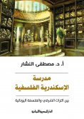 eBook: Alexandria Philosophical School
