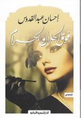 eBook: Above what is permissible and what is forbidden