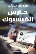 eBook: Facebook guard