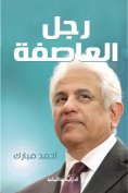 ebook: Storm man