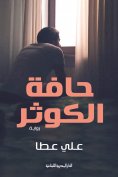 ebook: Edge of Kawthar