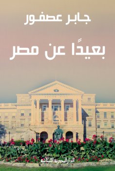 eBook: Away from Egypt
