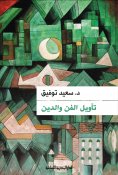 eBook: Interpretation of art and religion