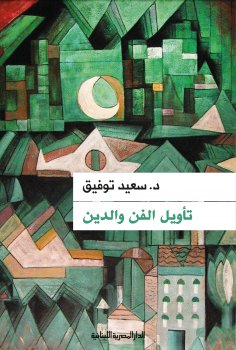 eBook: Interpretation of art and religion