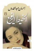 eBook: Thin thread