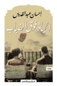 eBook: Life above the fog