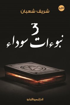 ebook: Three dark prophecies