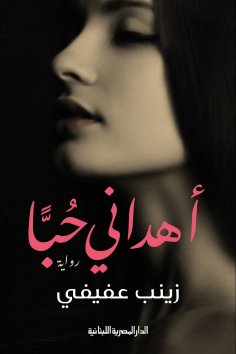 eBook: He gave me love