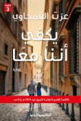 eBook: It is enough that we are together