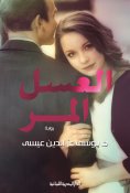 ebook: Bitter honey