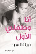 ebook: Me and my first child
