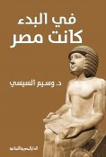 ebook: In the beginning was Egypt