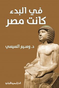 ebook: In the beginning was Egypt