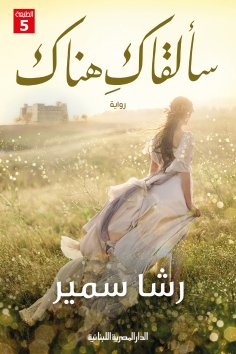 eBook: I'll meet you there