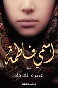 eBook: My name is Fatima