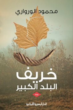 ebook: Big country autumn