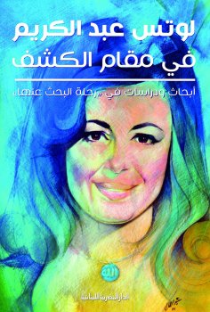 eBook: Lotus in the position of revelation