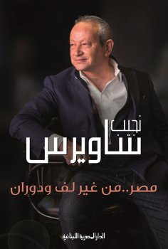 ebook: Egypt without twisting and turning