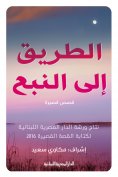ebook: The road to the spring