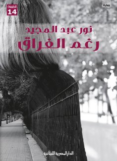 eBook: Despite the separation