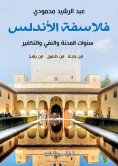 ebook: Andalusian philosophers