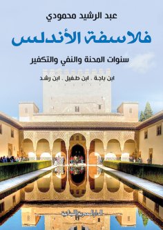 ebook: Andalusian philosophers