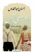 ebook: Don't turn off the sun