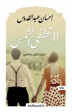 ebook: Don't turn off the sun