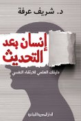 eBook: Human after modernization