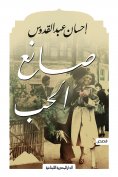 eBook: Love maker