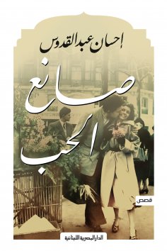eBook: Love maker