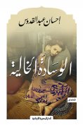 eBook: Empty pillow