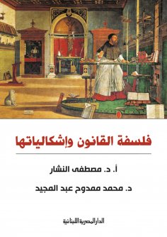 eBook: Philosophy of law and its problems