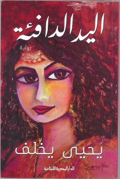 ebook: Warm hand