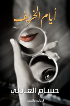 ebook: Autumn days