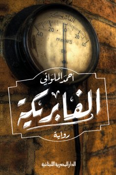 ebook: Fabrication