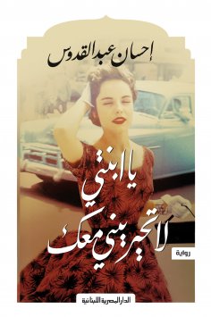 eBook: My daughter, do not confuse me with you