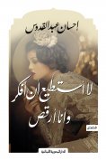 eBook: I can't think while I'm dancing