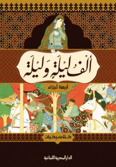 eBook: One thousand and one nights