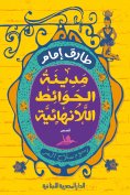 ebook: City of infinite walls