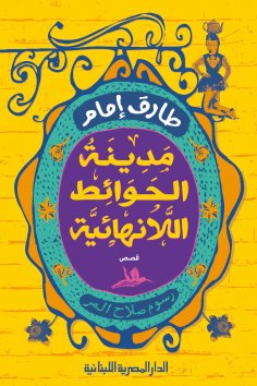 ebook: City of infinite walls