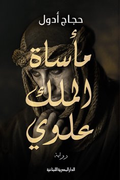 ebook: The tragedy of King Alawi