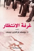 ebook: waiting room