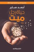 ebook: Life of a dead man